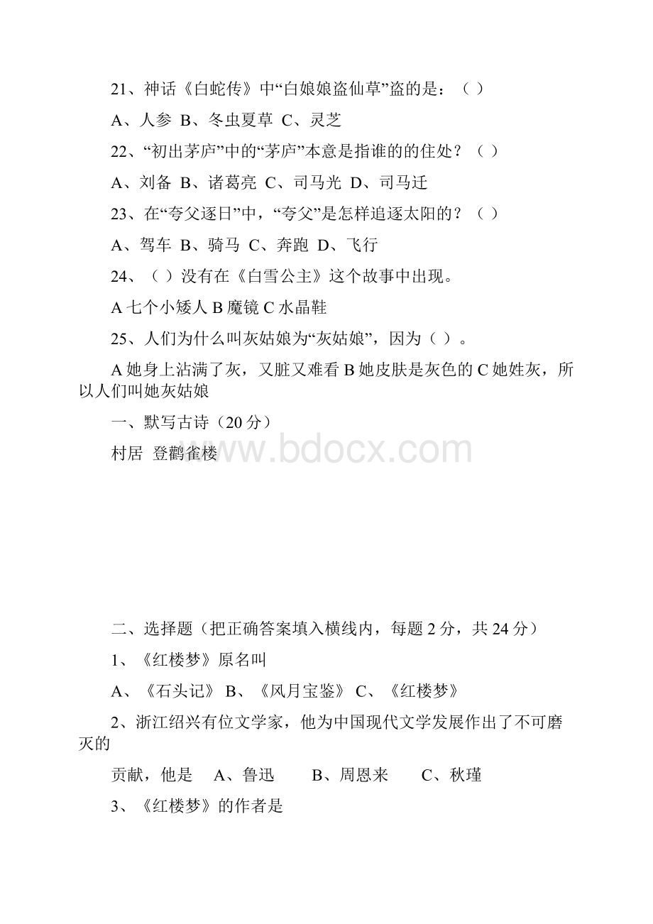 小学语文课外阅读知识竞赛卷.docx_第3页