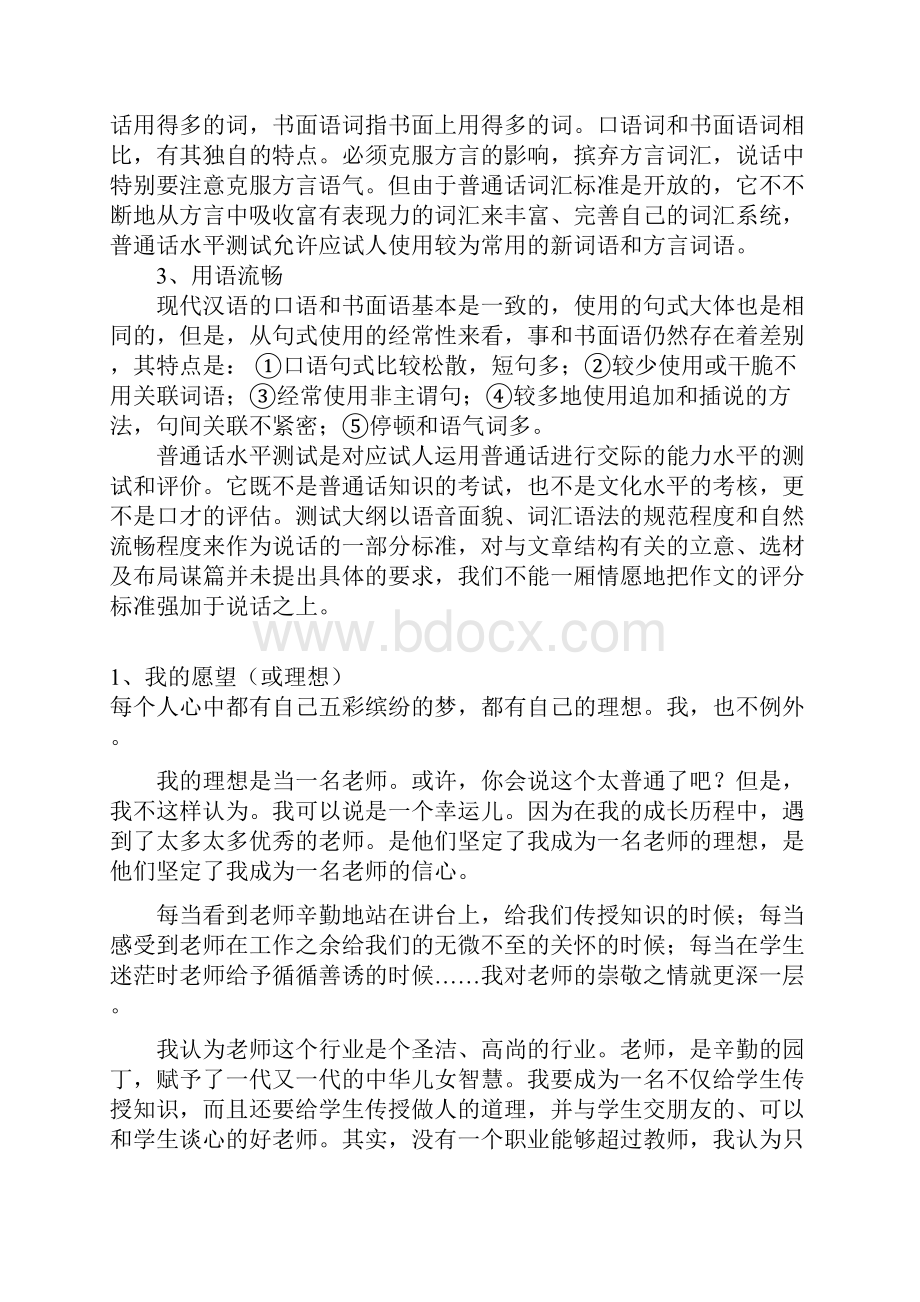 普通话考试命题说话范文30篇含范文.docx_第2页