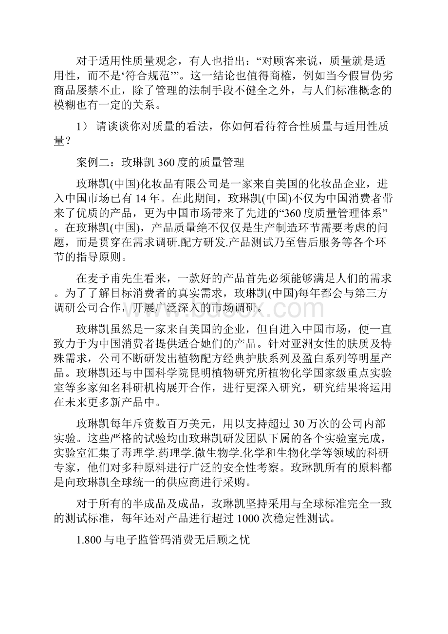 MBA《质量管理工程》案例分析题+答案.docx_第2页