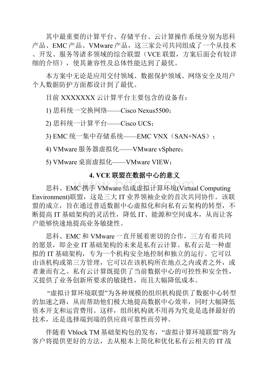 Cisco云计算平台设计方案.docx_第2页