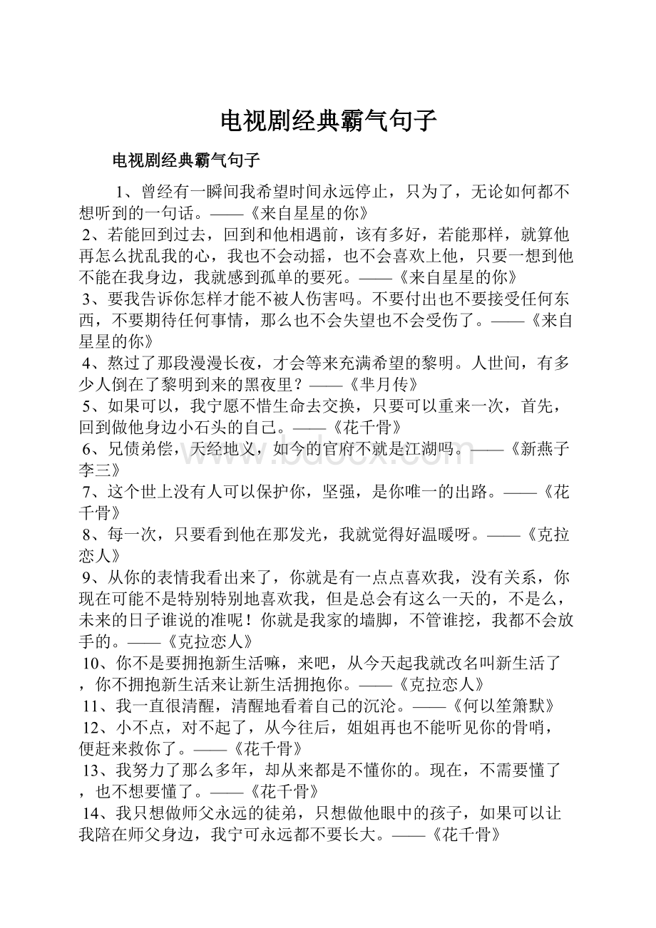 电视剧经典霸气句子.docx_第1页