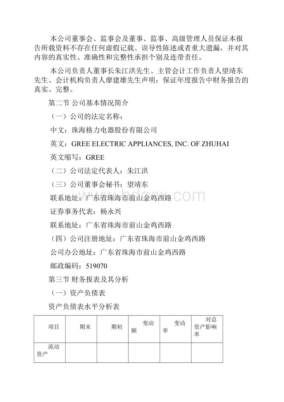 格力电器财务分析报告.docx_第2页