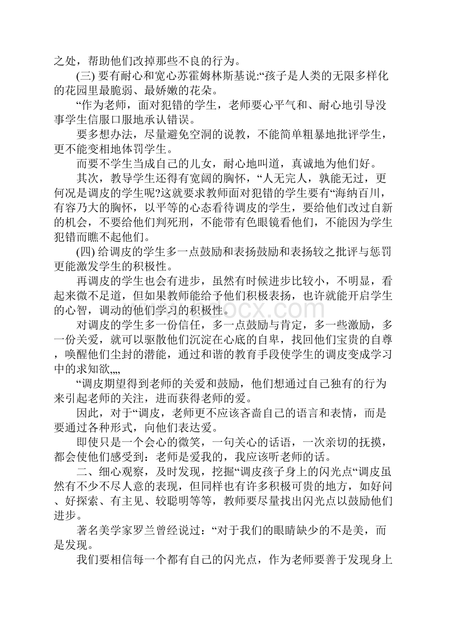 高中调皮学生教育案例.docx_第2页