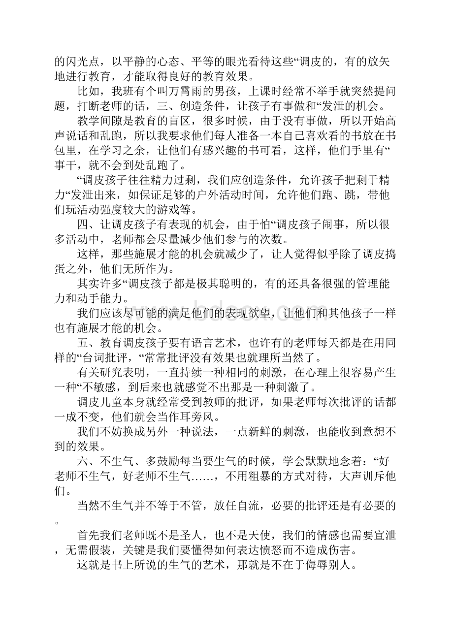 高中调皮学生教育案例.docx_第3页