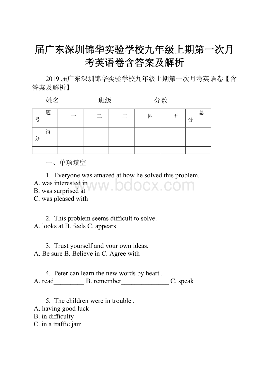 届广东深圳锦华实验学校九年级上期第一次月考英语卷含答案及解析.docx_第1页