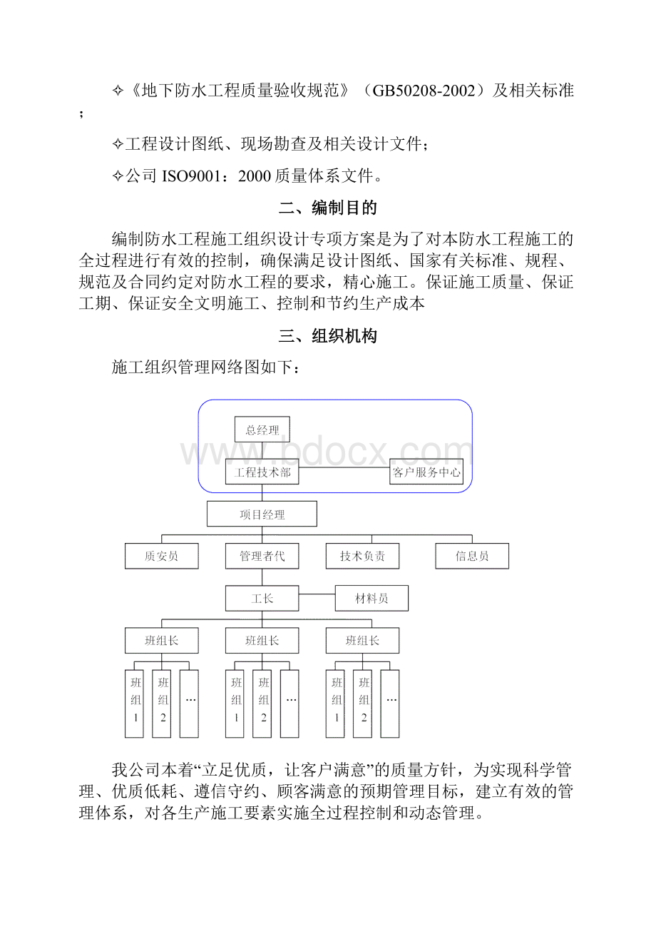 地下室顶板耐根穿刺防水施工方案.docx_第2页