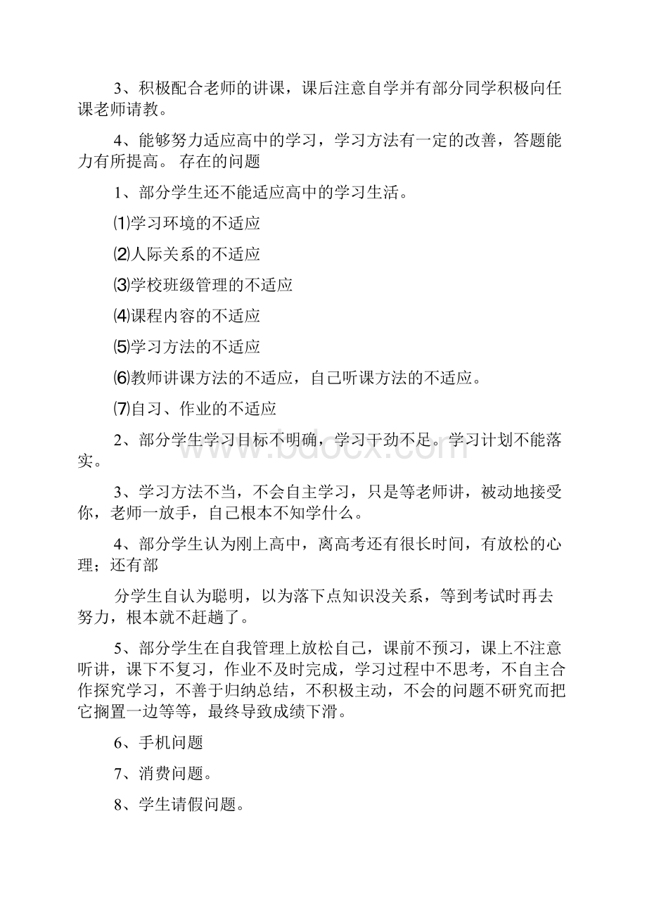 高中班主任家长会的发言稿.docx_第2页