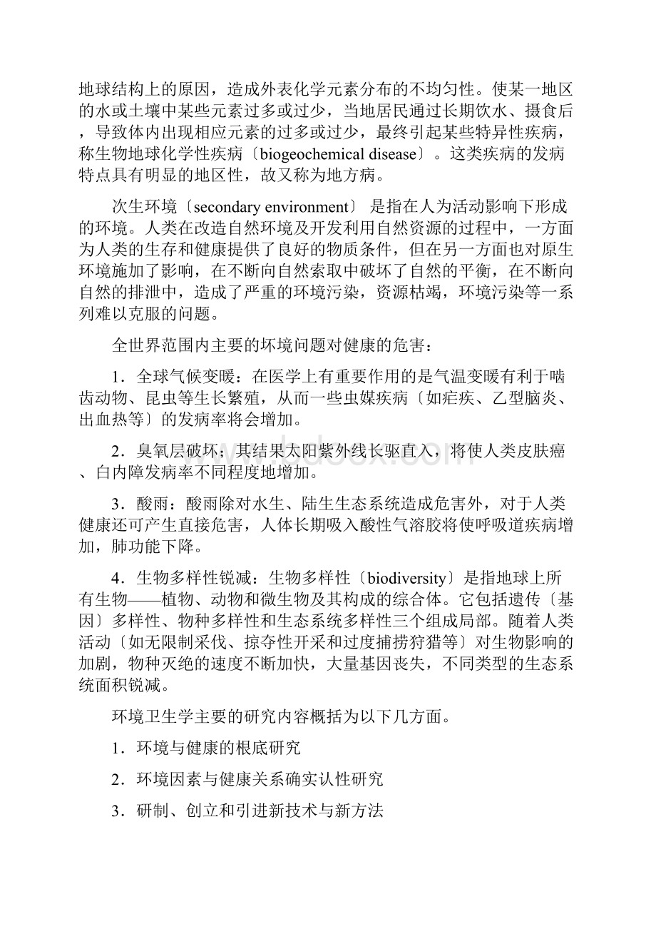 环境卫生学重点笔记.docx_第3页