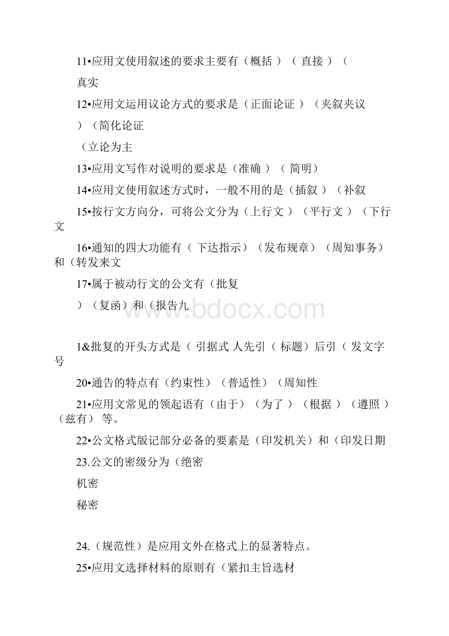 应用写作专项练习答案.docx_第2页