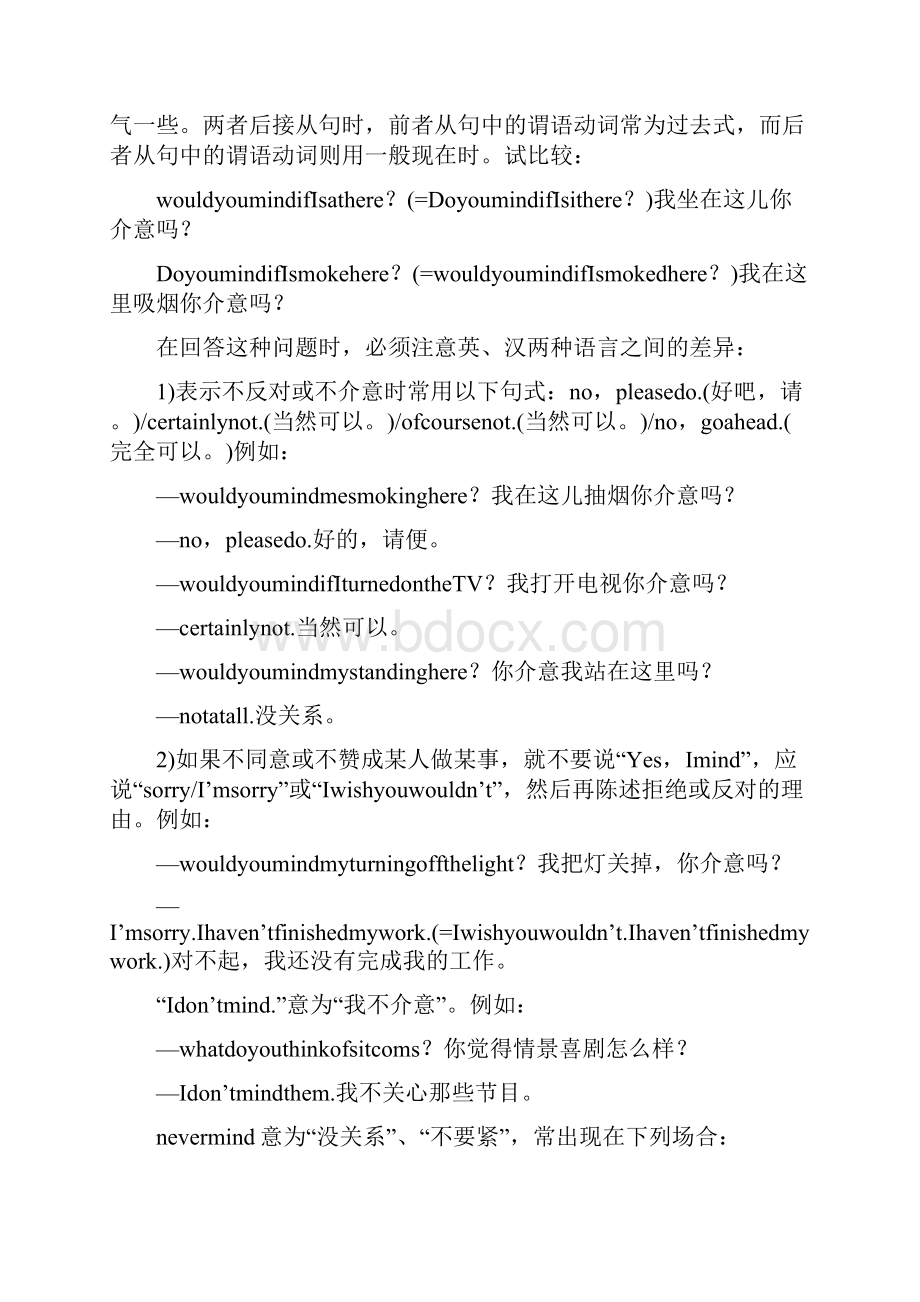 mind的用法整理.docx_第2页