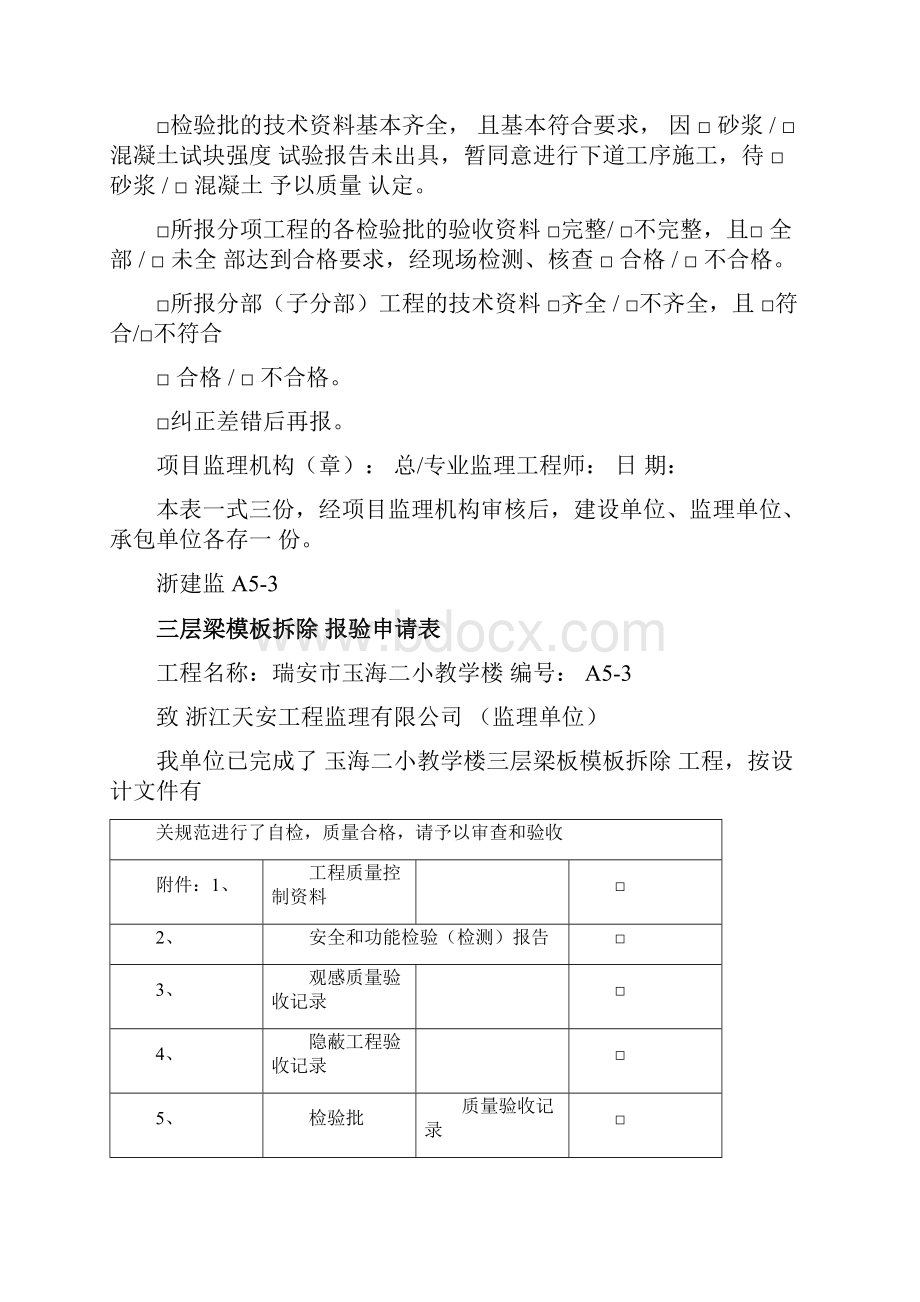 工程报验申请表新.docx_第3页