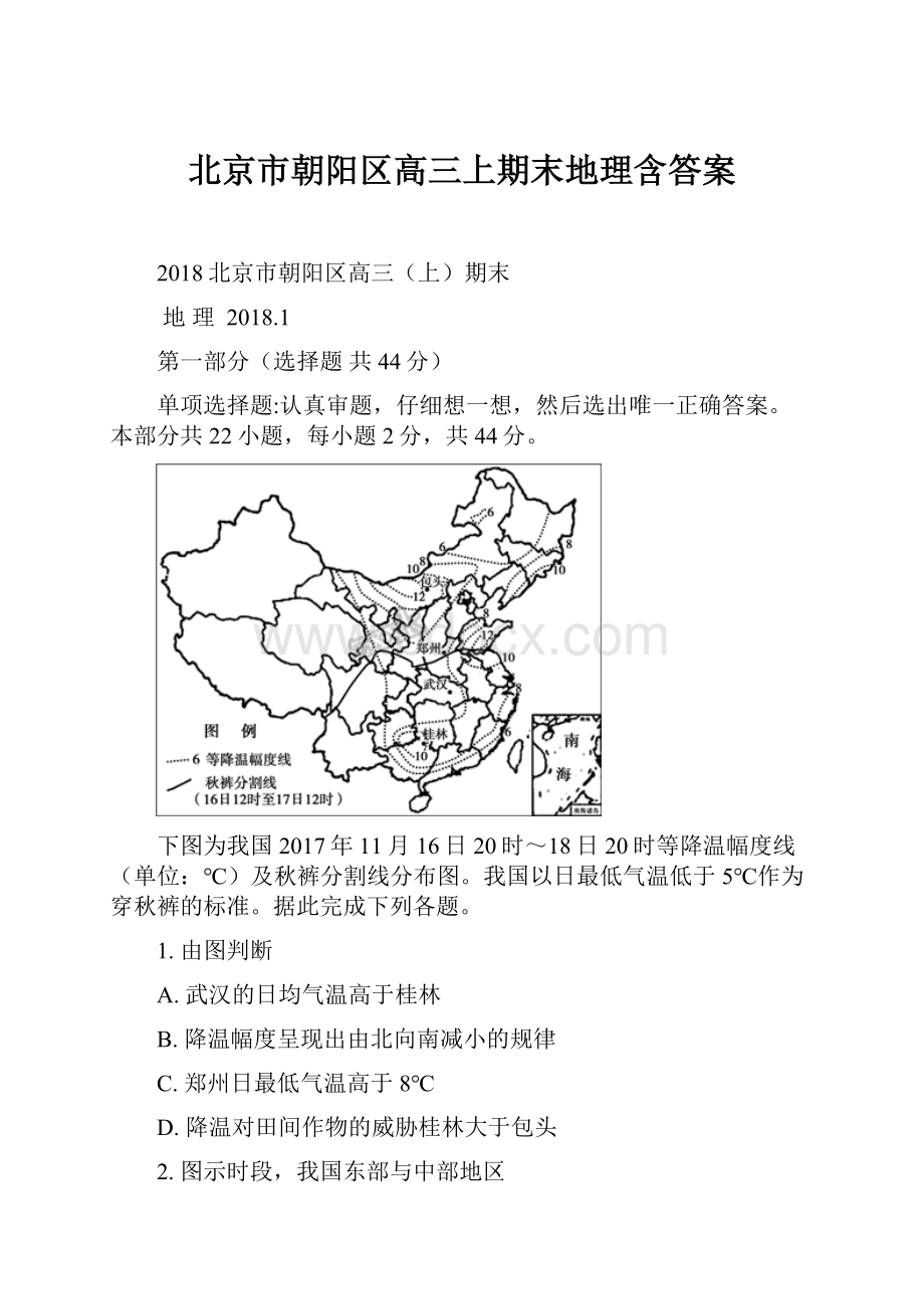 北京市朝阳区高三上期末地理含答案.docx_第1页