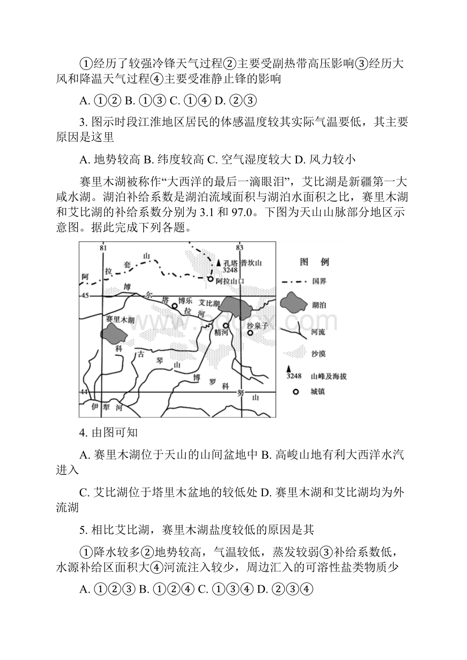 北京市朝阳区高三上期末地理含答案.docx_第2页