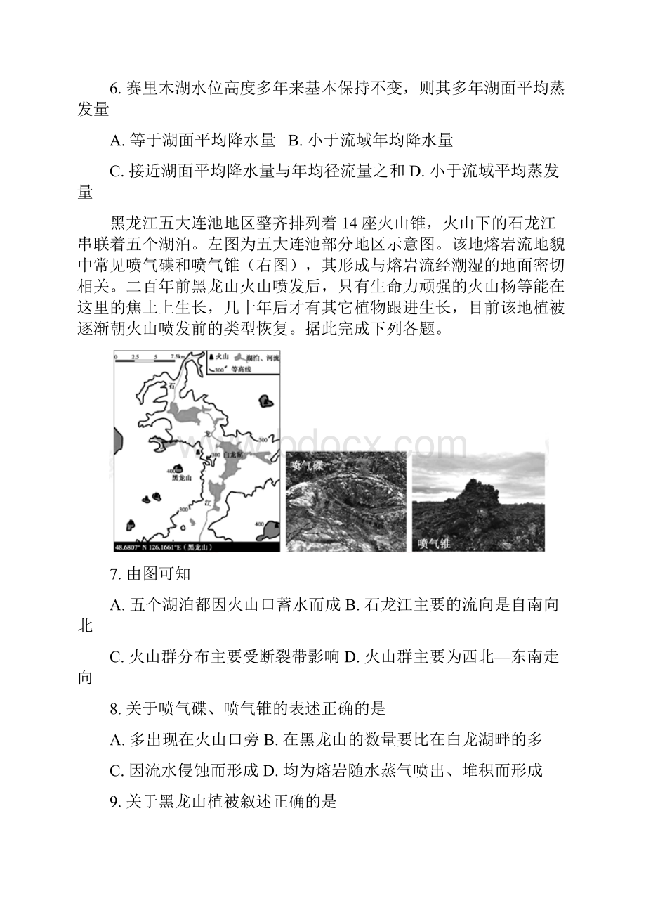 北京市朝阳区高三上期末地理含答案.docx_第3页