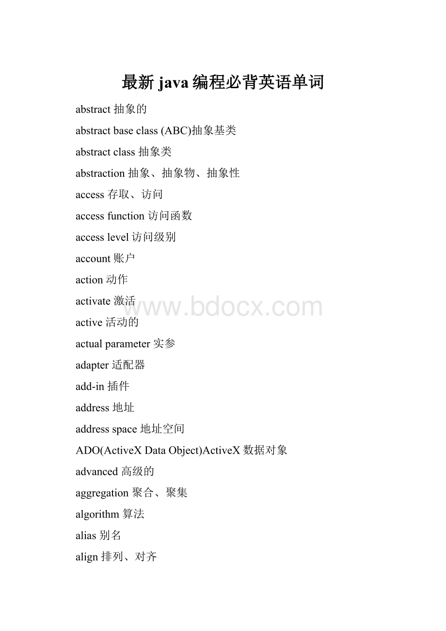 最新java编程必背英语单词.docx_第1页