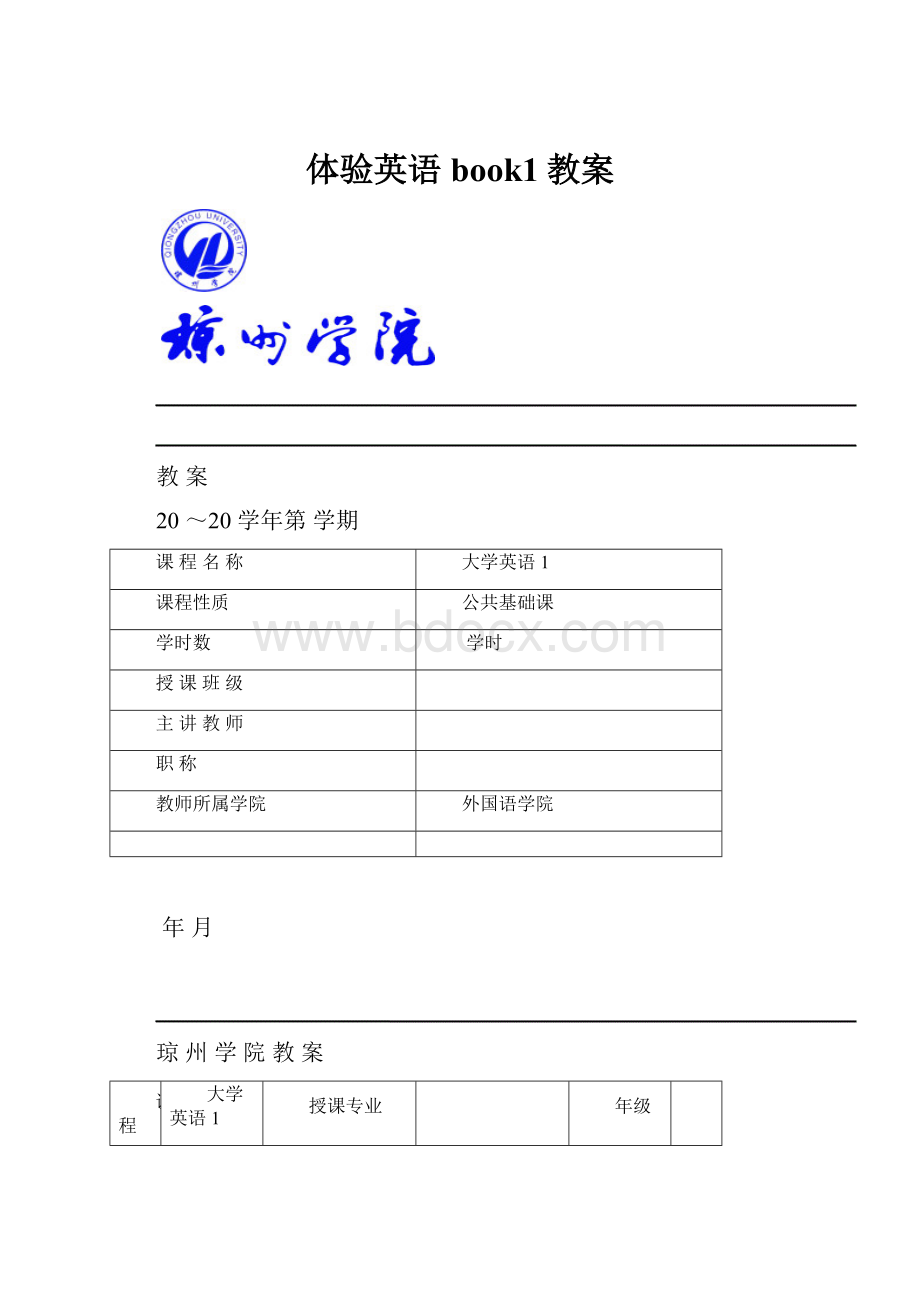 体验英语book1教案.docx_第1页