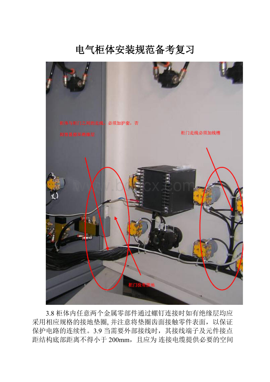 电气柜体安装规范备考复习.docx