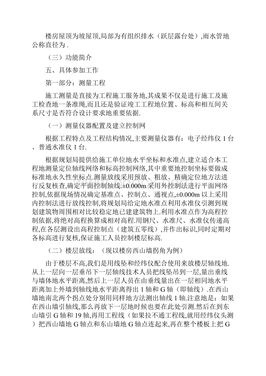 土木工程专业大学实习研究报告.docx_第3页