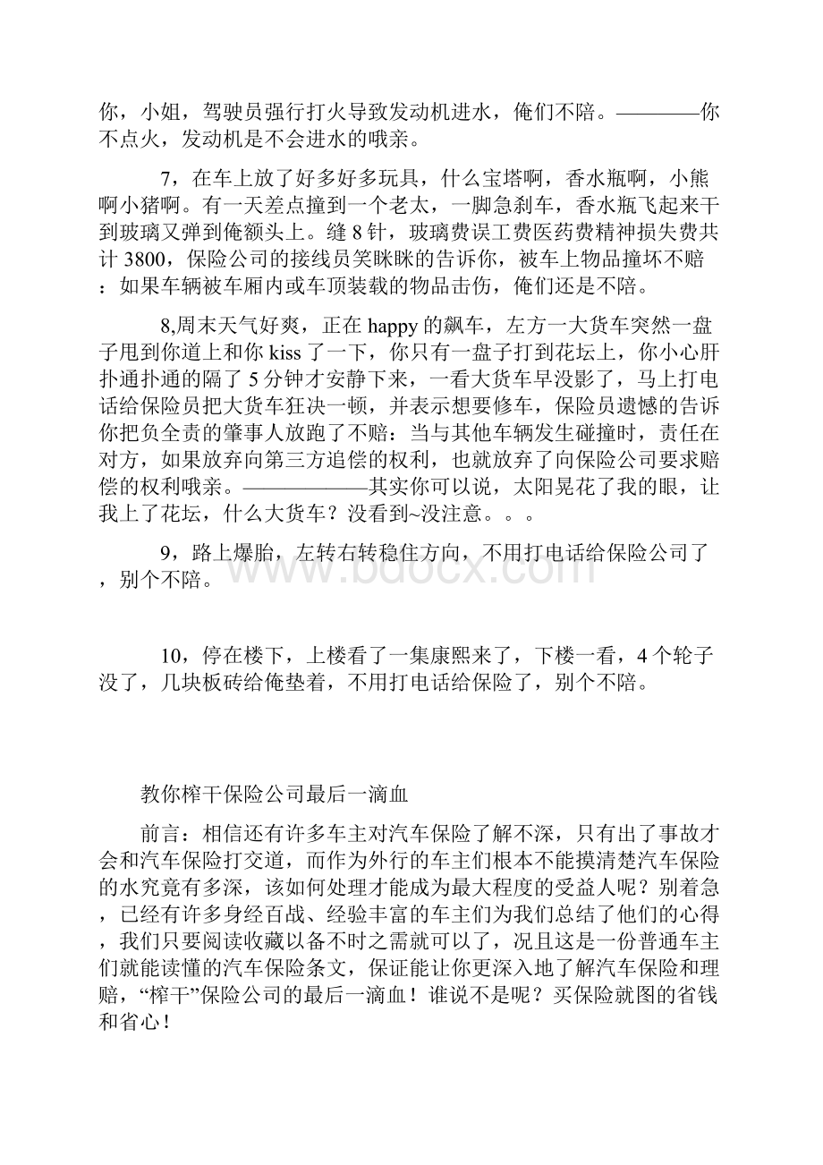 撞车之后不要笨得跟猪一样.docx_第2页