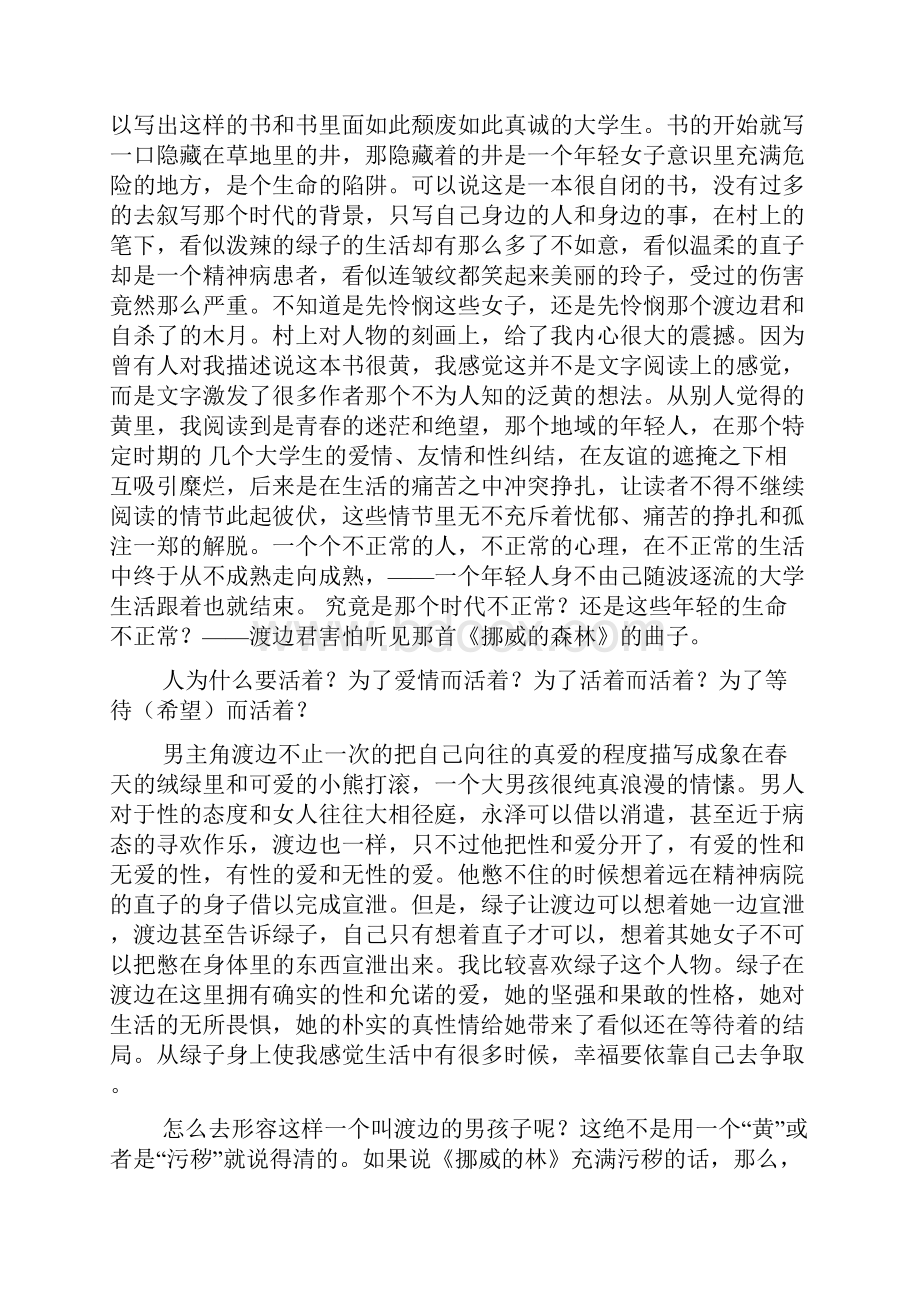 《挪威的森林》读后感想读书心得.docx_第3页