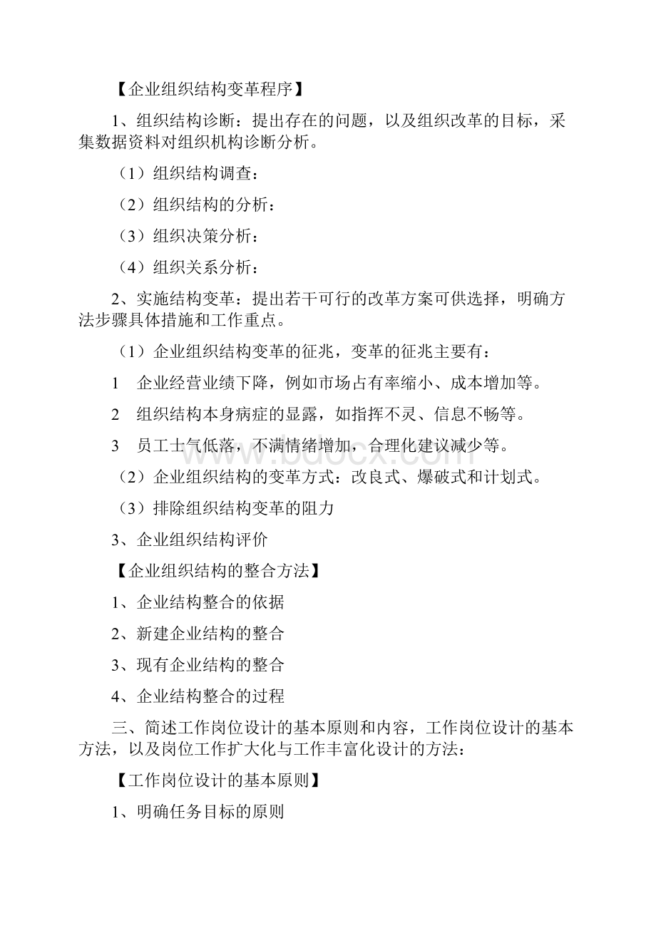 人力资源管理师二级课后习题答案缩编版.docx_第3页