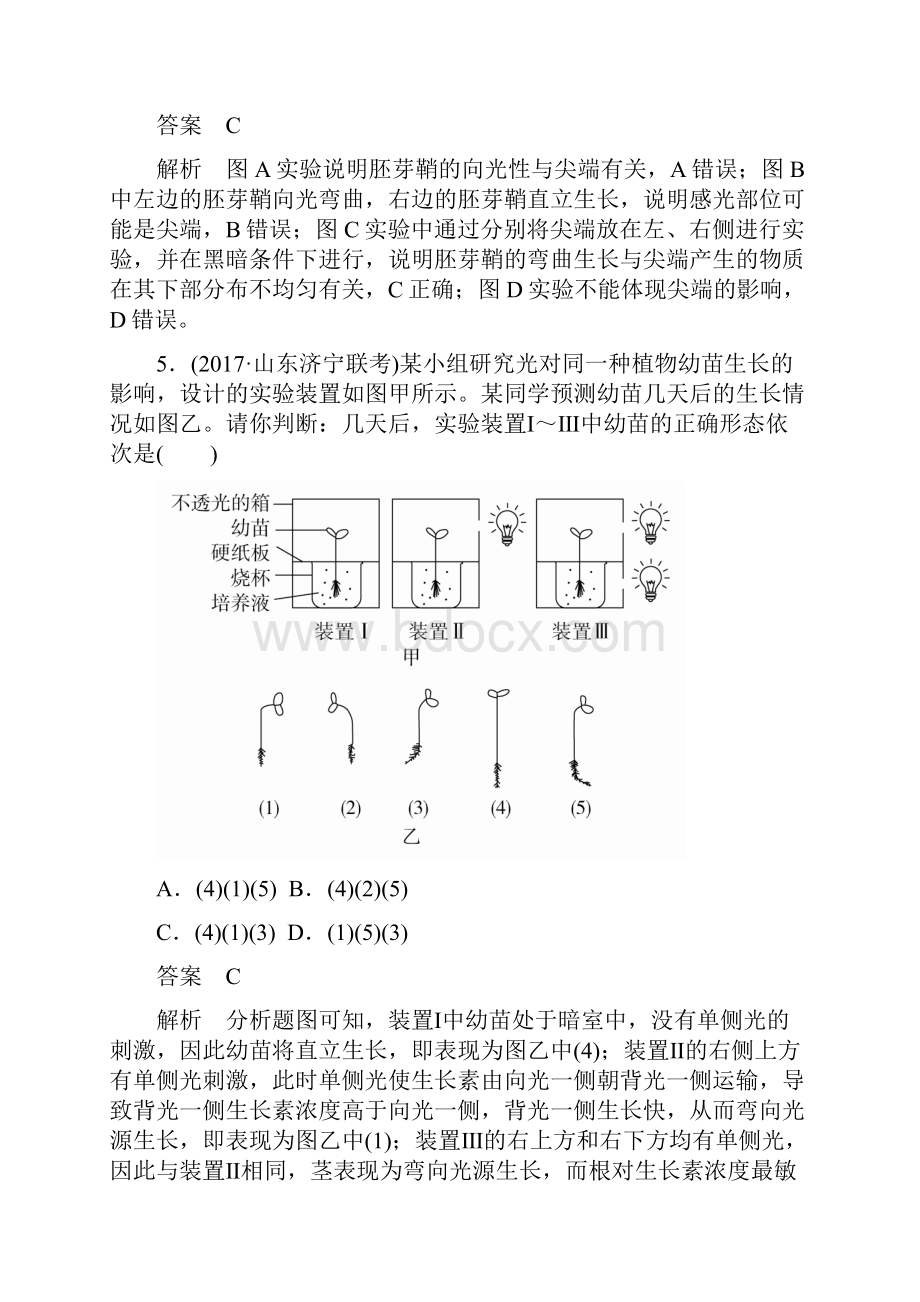 届高考一轮生物复习创新版限时规范训练28a.docx_第3页