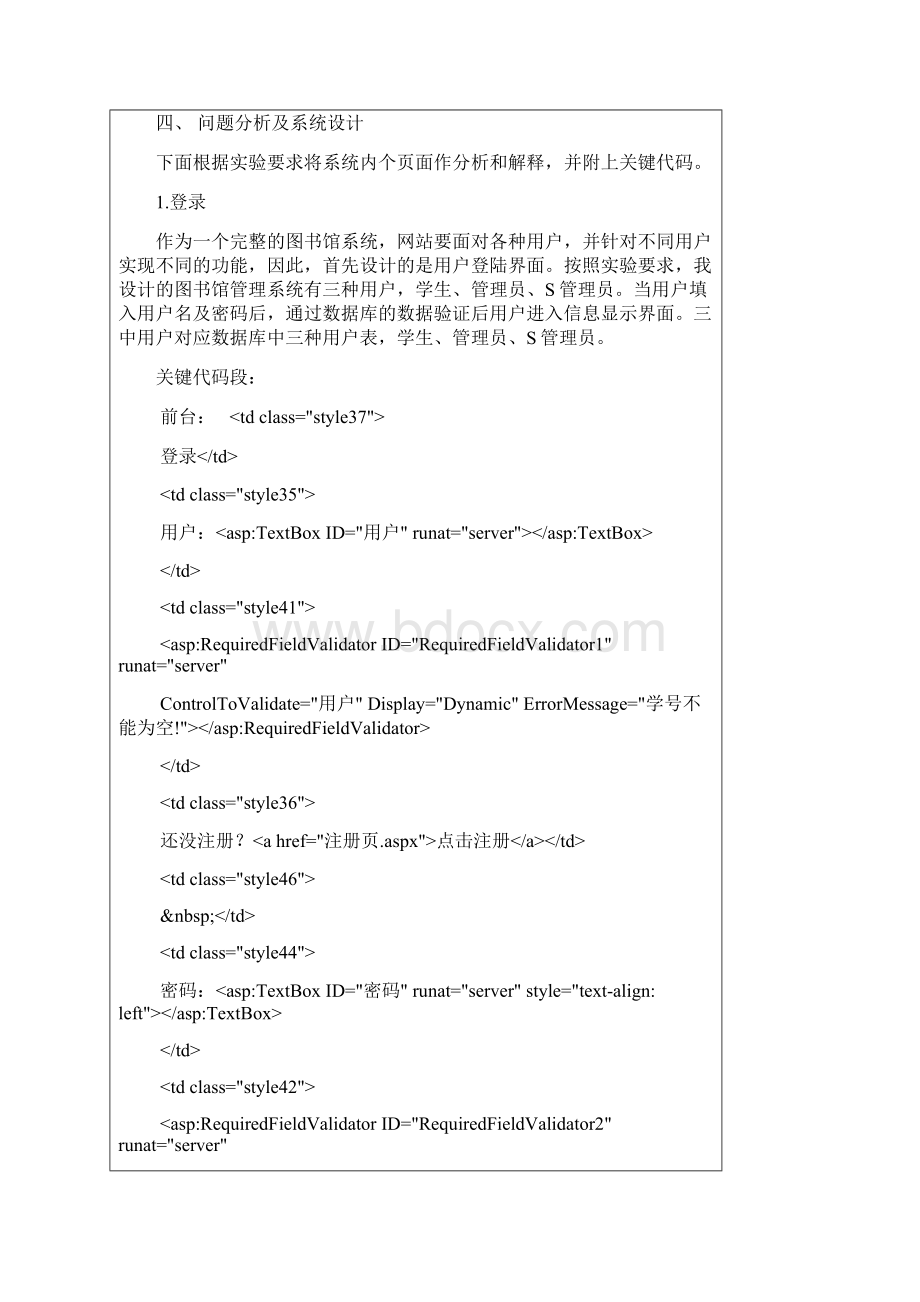 web技术和应用实验报告.docx_第3页