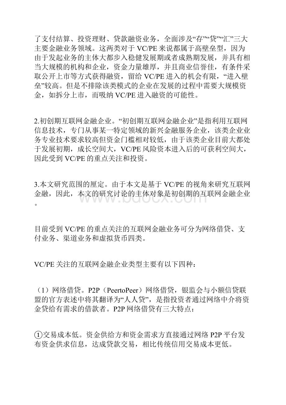 我国目前互联网金融发展模式的分类.docx_第2页