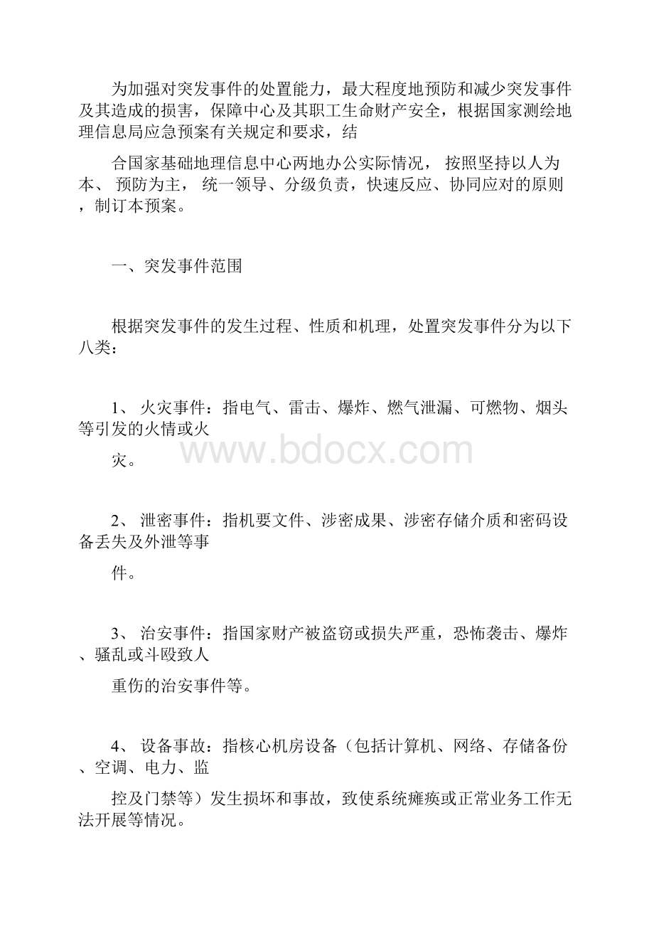 应急预案处置方案.docx_第3页