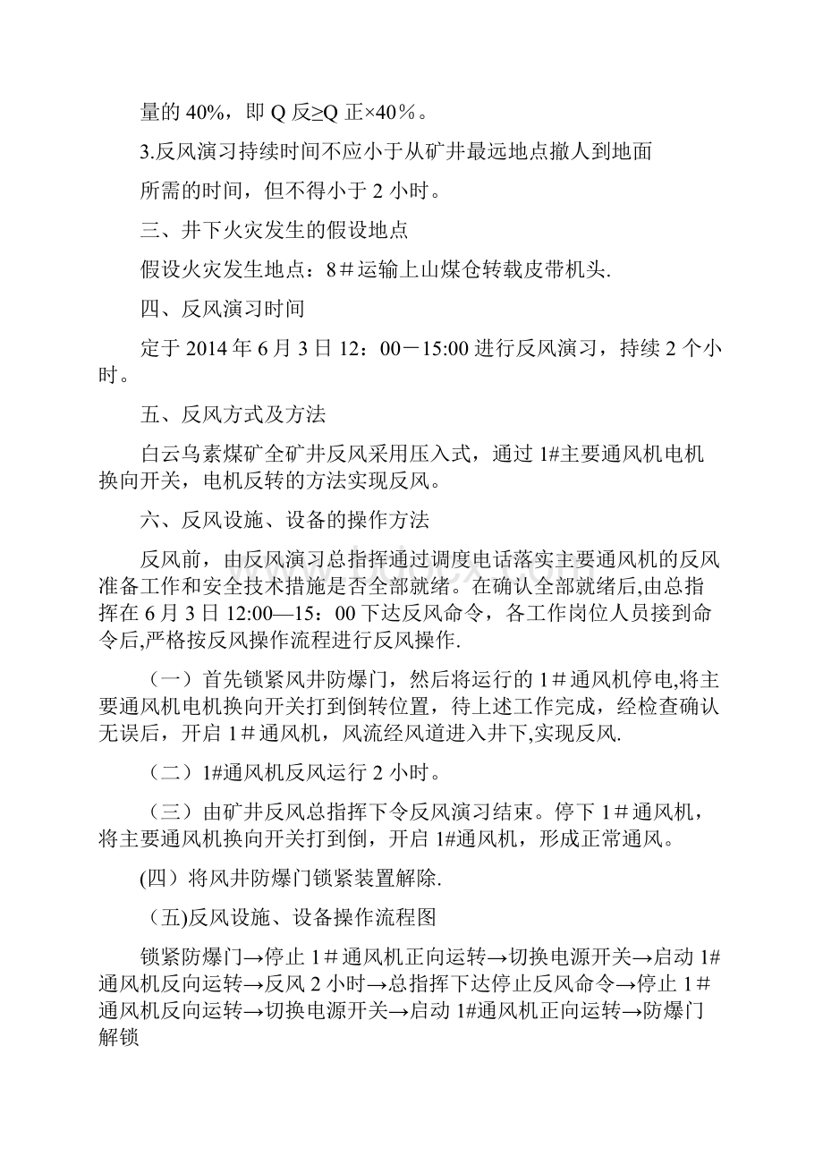 白云乌素煤矿煤矿矿井反风演习计划.docx_第2页