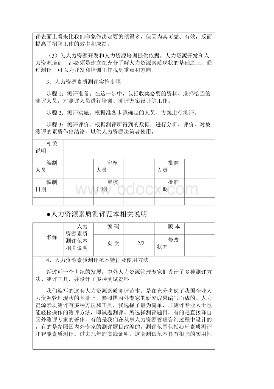 员工素质测评问卷合集.docx_第2页