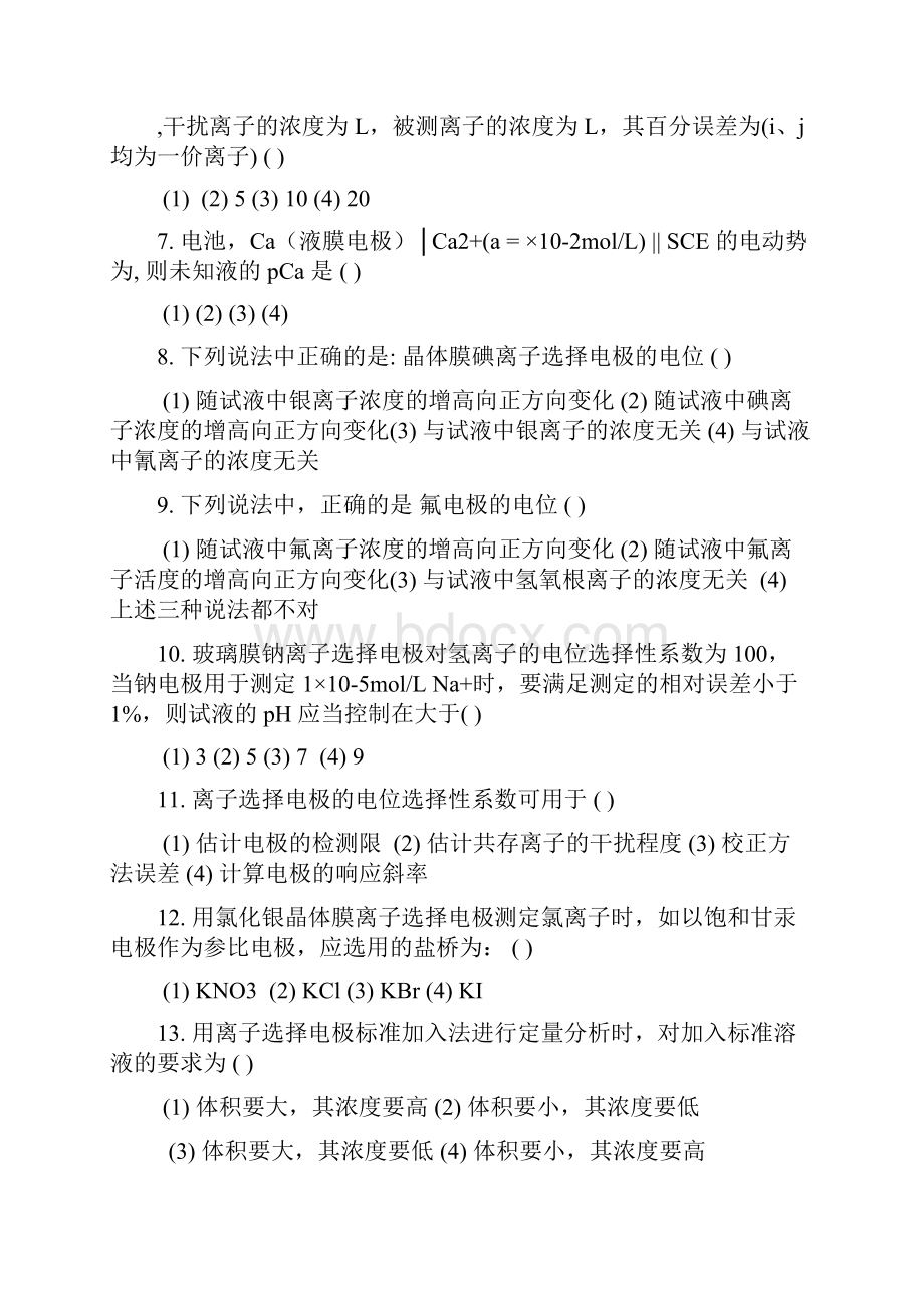 第二单元 电分析练习题.docx_第2页