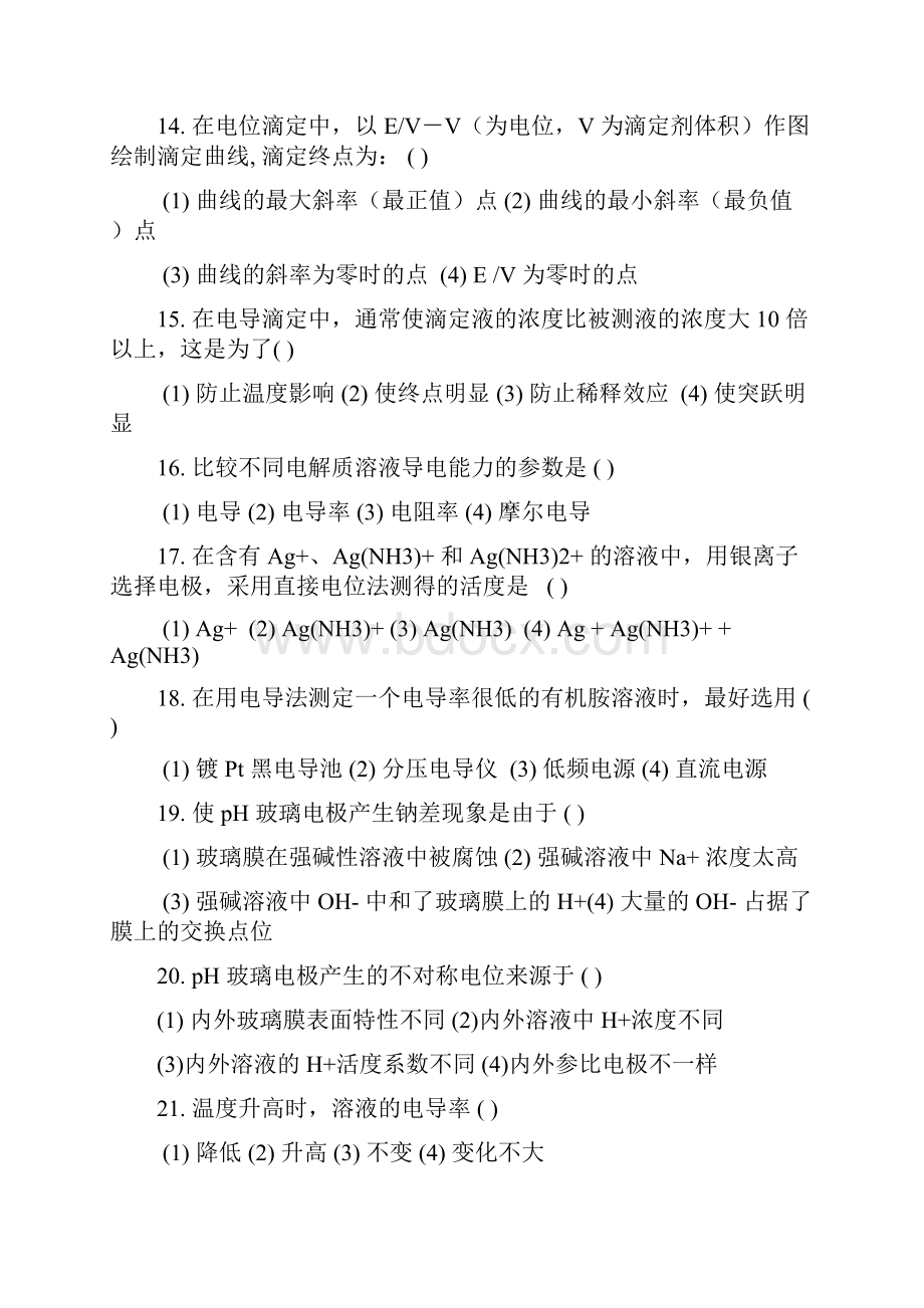 第二单元 电分析练习题.docx_第3页