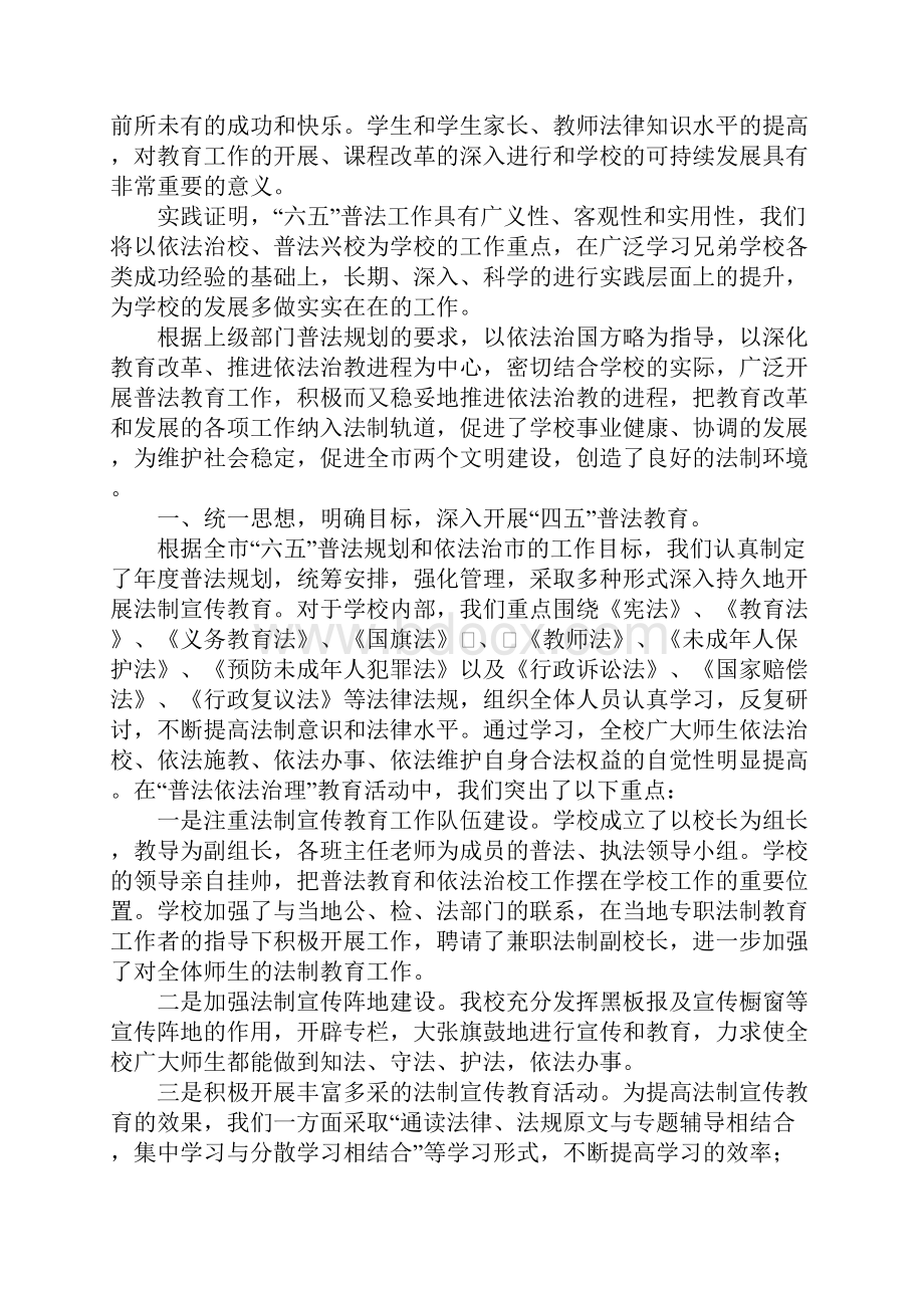 学校六五普法工作总结三篇.docx_第2页