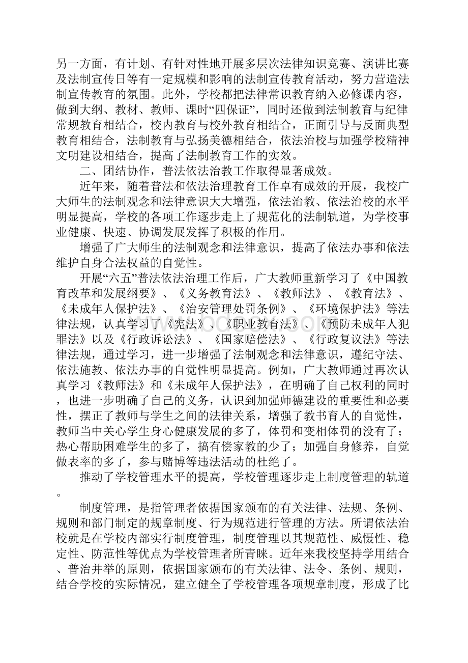 学校六五普法工作总结三篇.docx_第3页