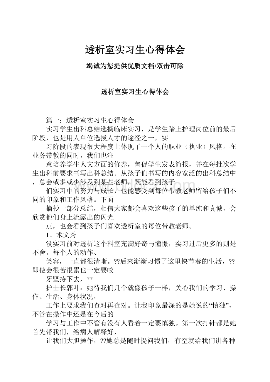 透析室实习生心得体会.docx