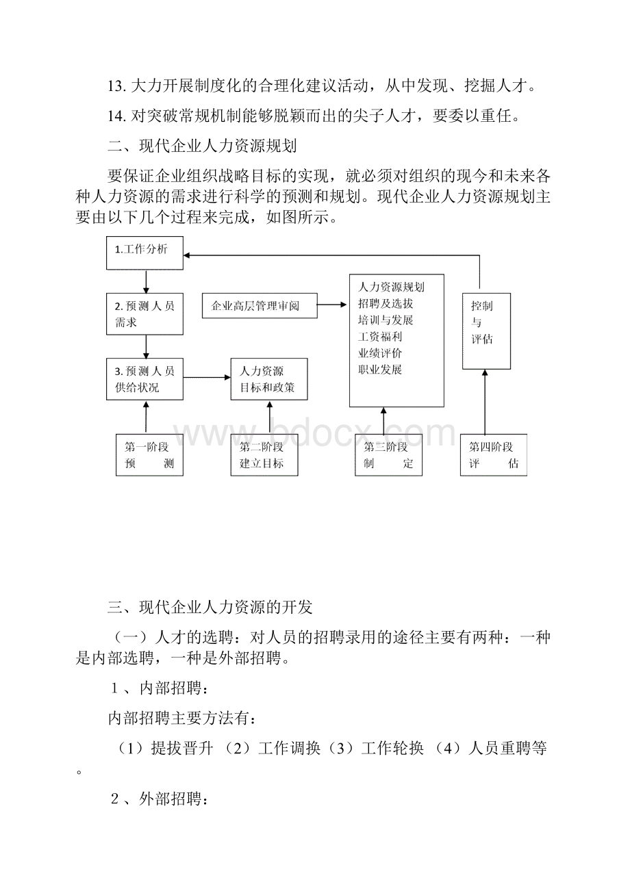 第4章企业资源管理.docx_第3页