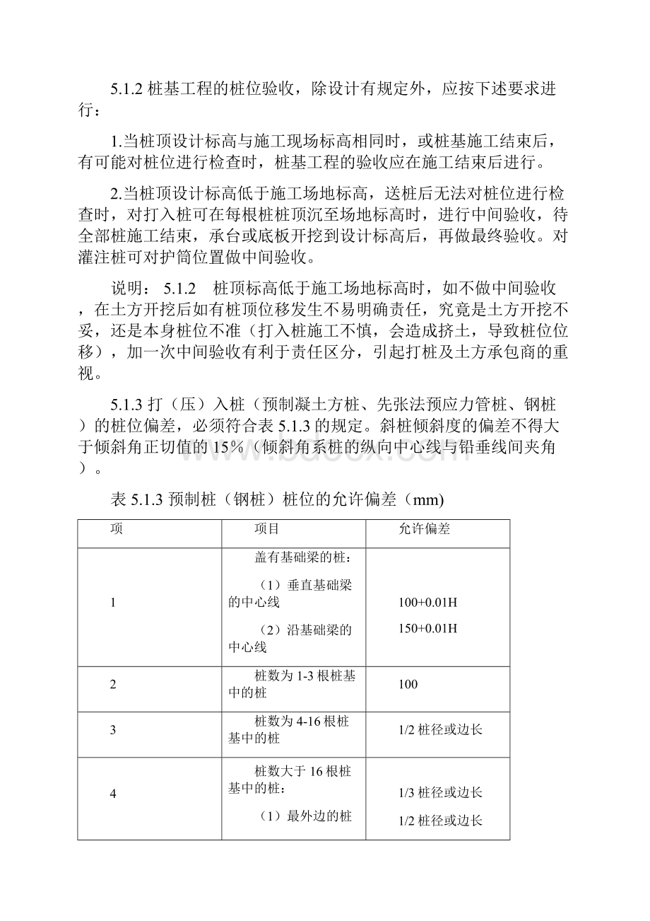 最新桩基验收标准.docx_第2页