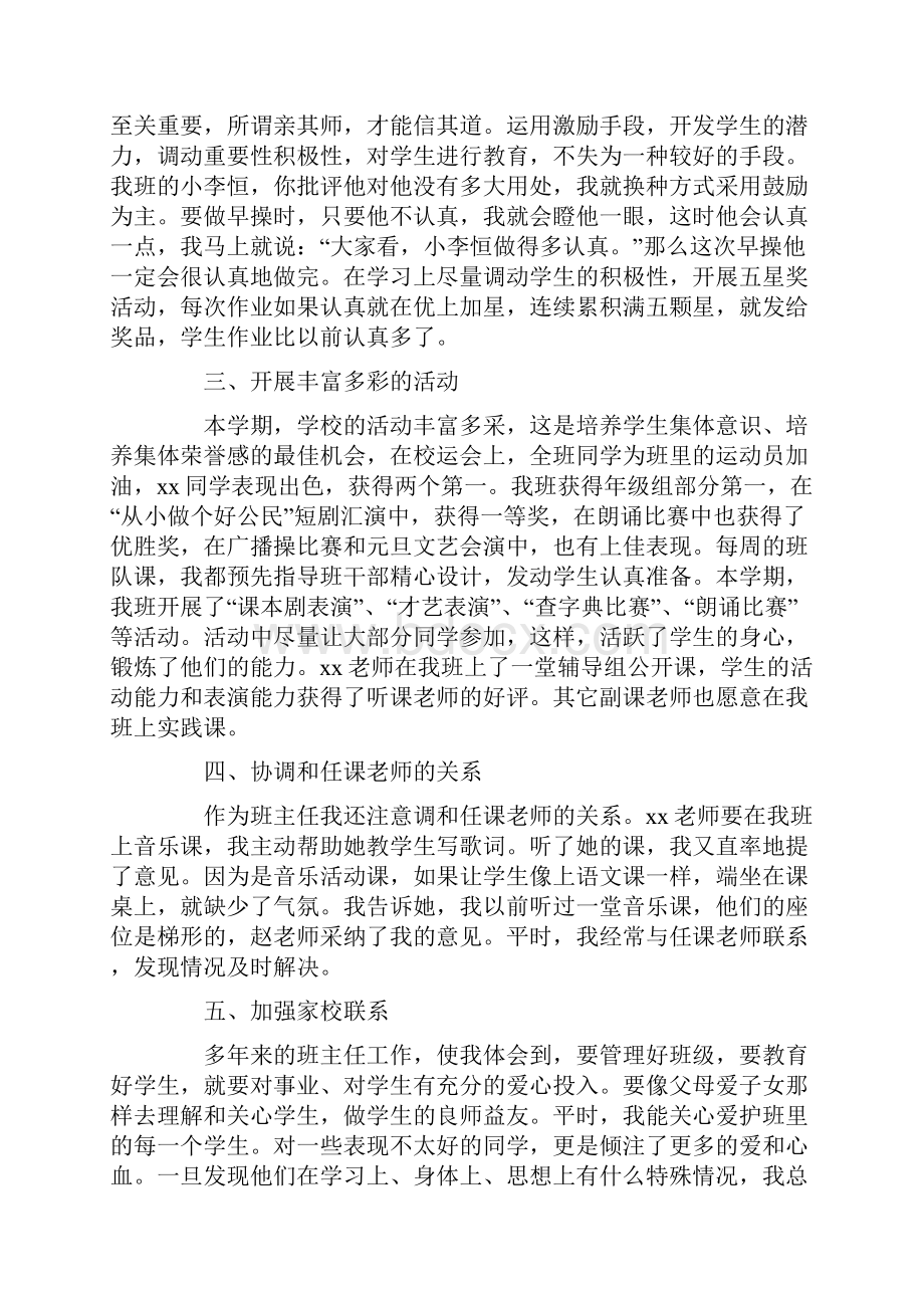 六年级班主任工作总结第一学期范文.docx_第2页