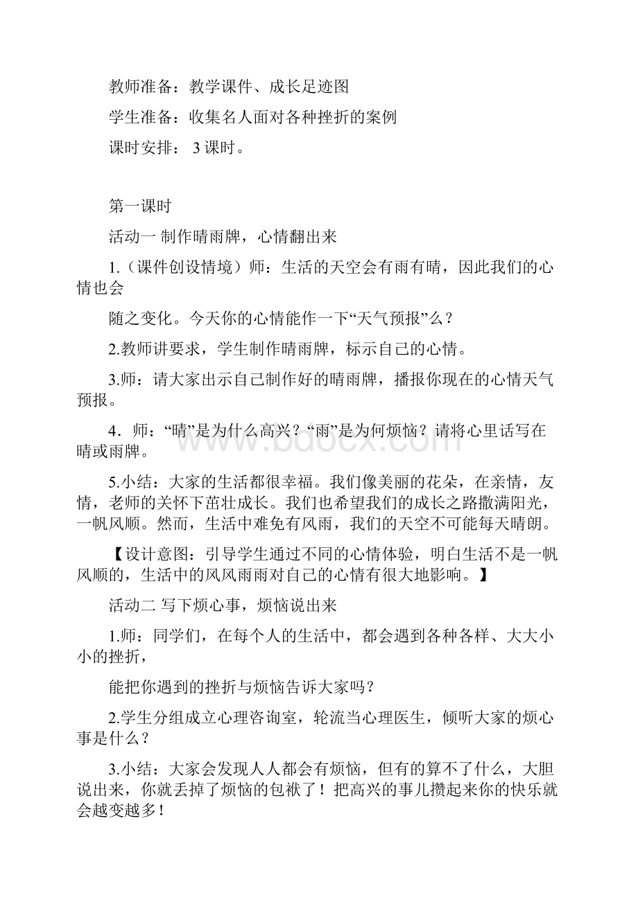 鄂教版品德与社会四年级下册教案.docx_第3页