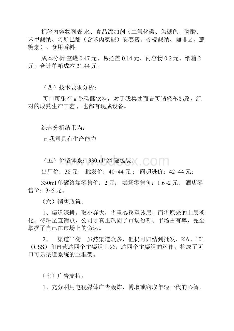 朱晓光听装碳酸饮料项目建议书格式.docx_第3页