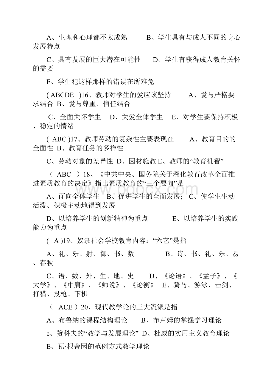 教师资格证考试教育基础知识模拟试题及答案共四套.docx_第3页