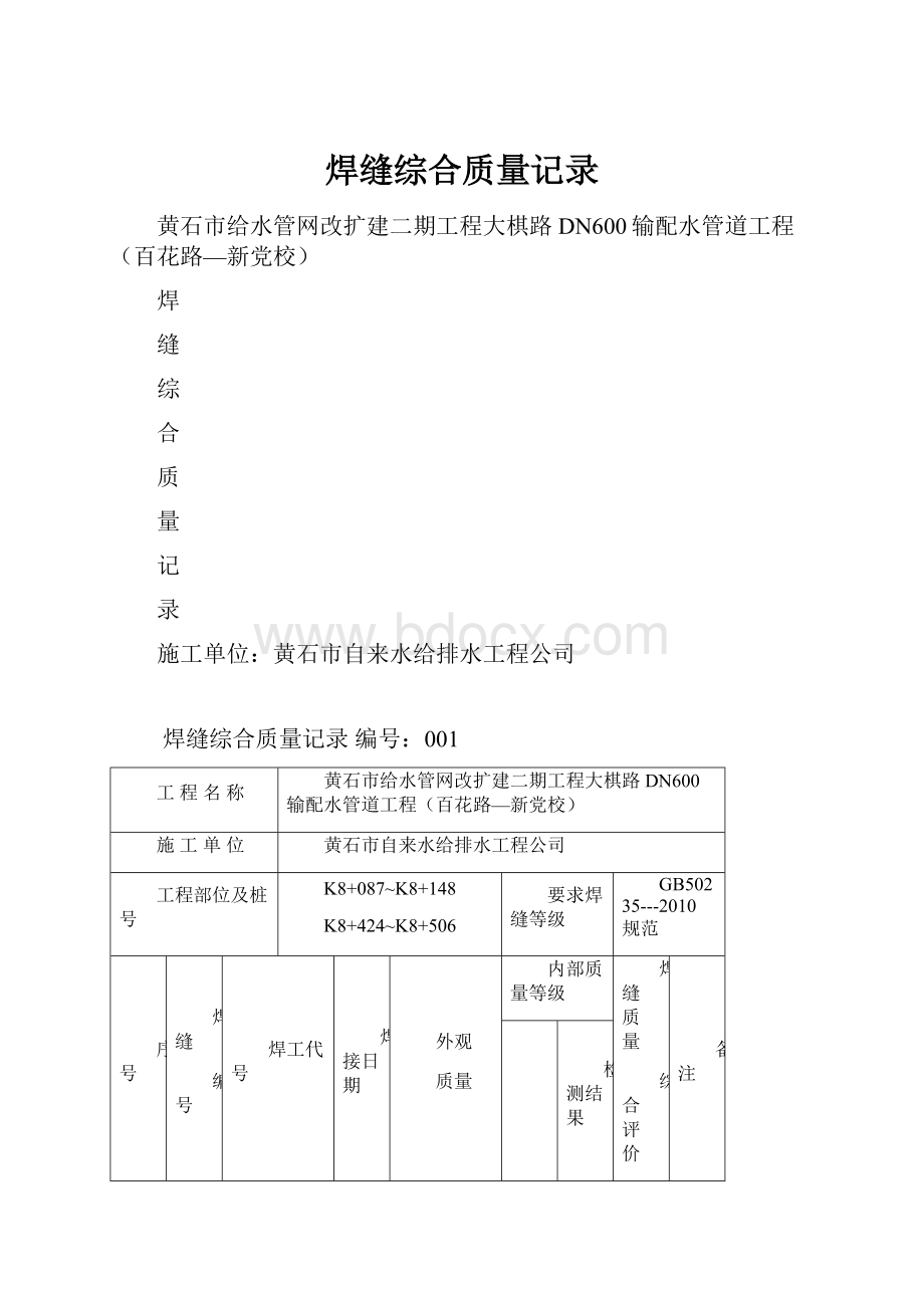 焊缝综合质量记录.docx