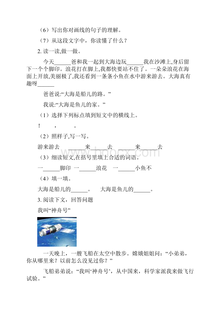 最新部编版一年级语文下册课外阅读专项专题训练.docx_第2页