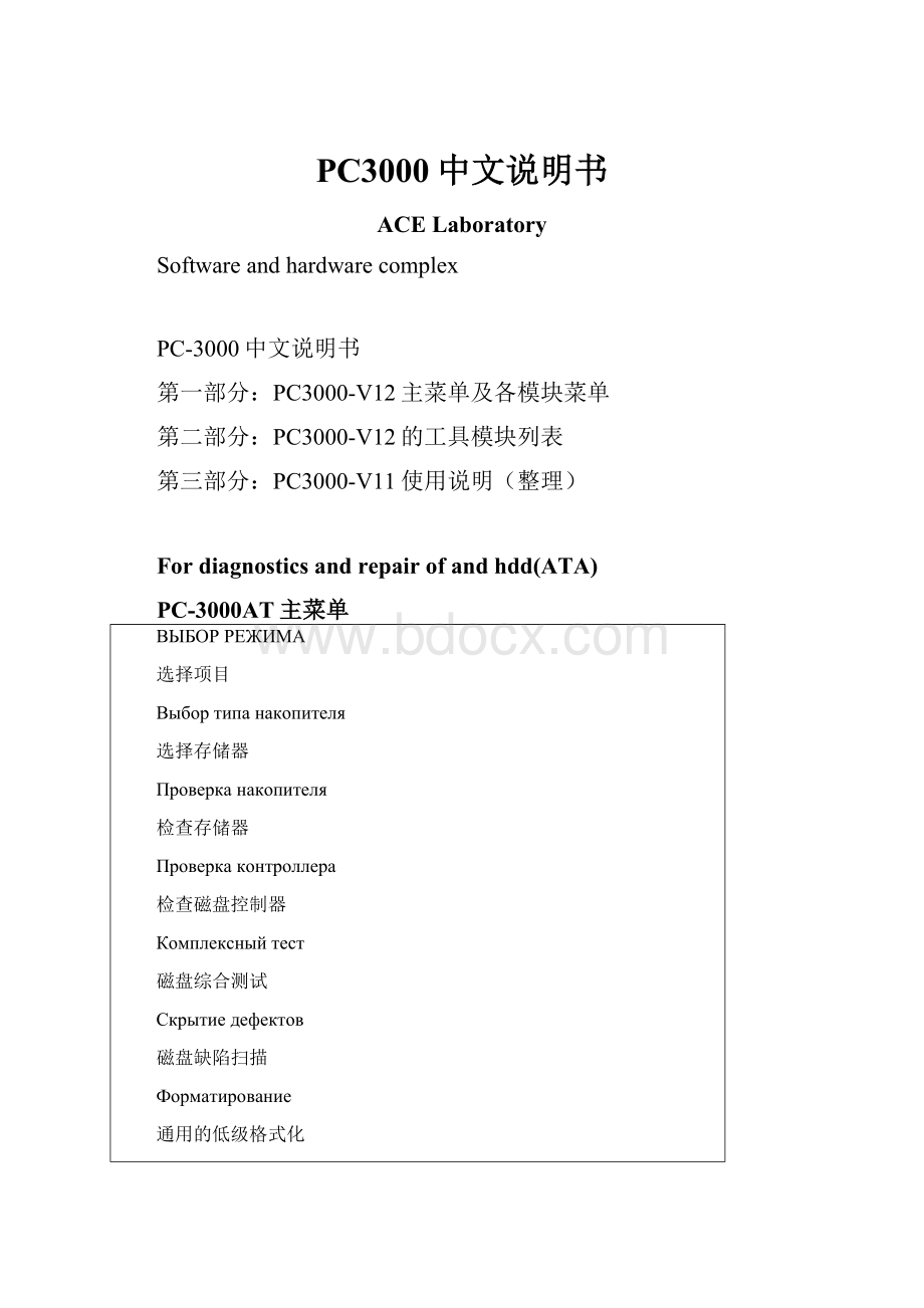 PC3000中文说明书.docx_第1页