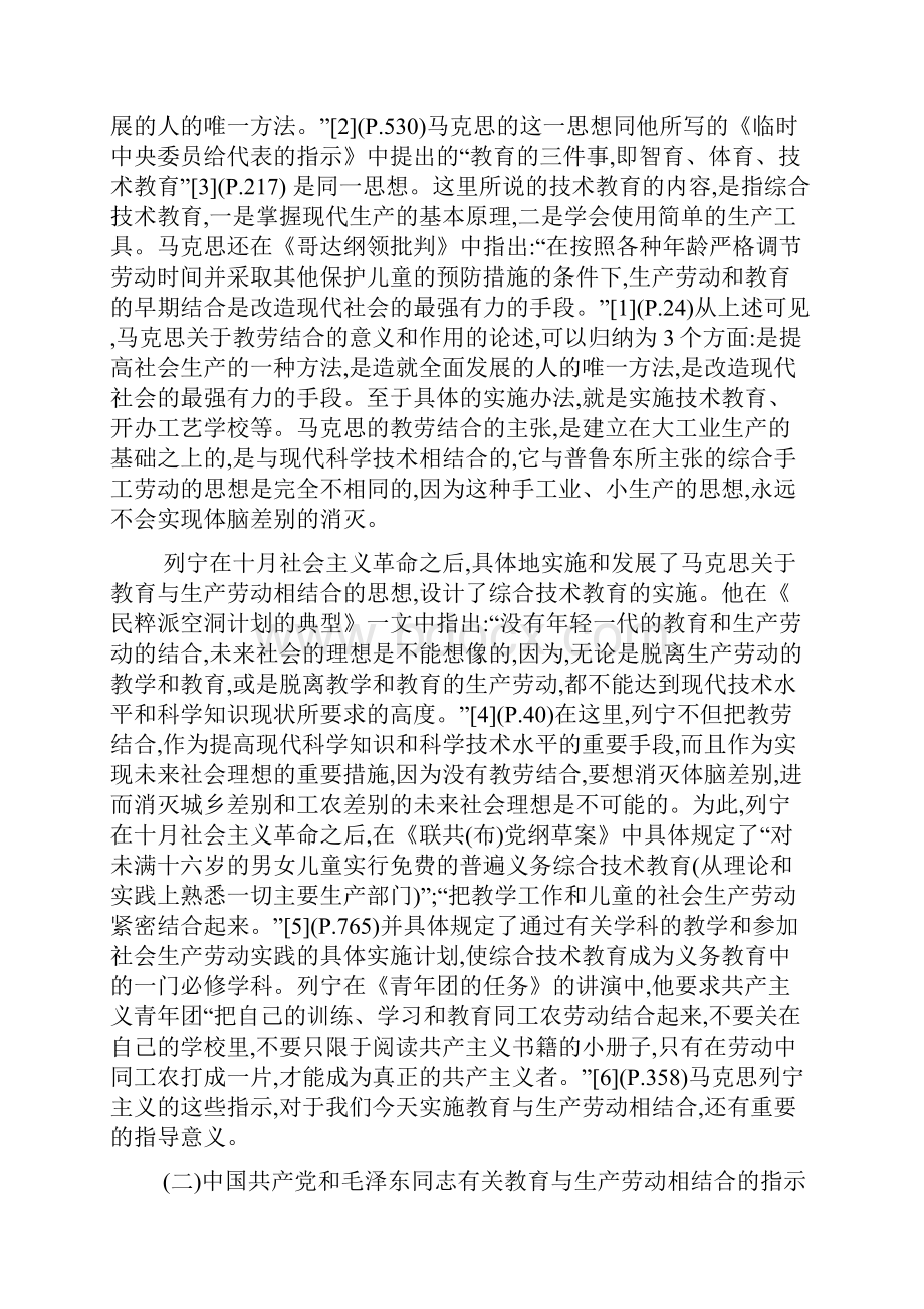 关于劳动教育的认识和建议.docx_第3页