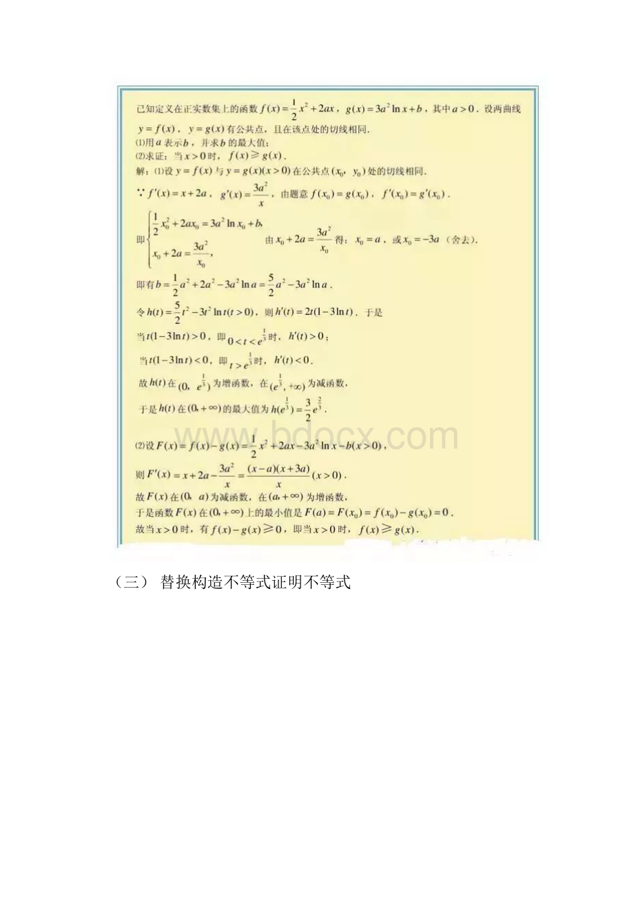 高考数学导数压轴题7大题型总结材料.docx_第3页