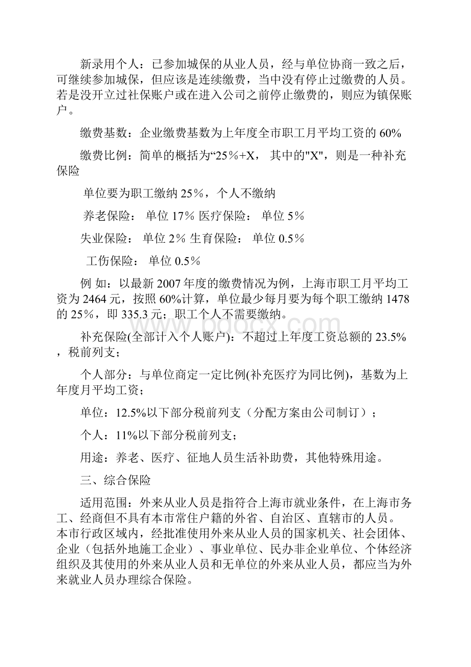 上海各类社保的对比.docx_第2页