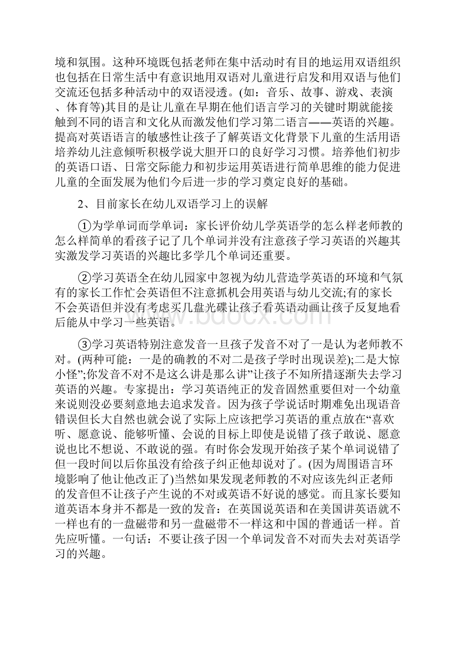 园长家长会发言稿.docx_第3页