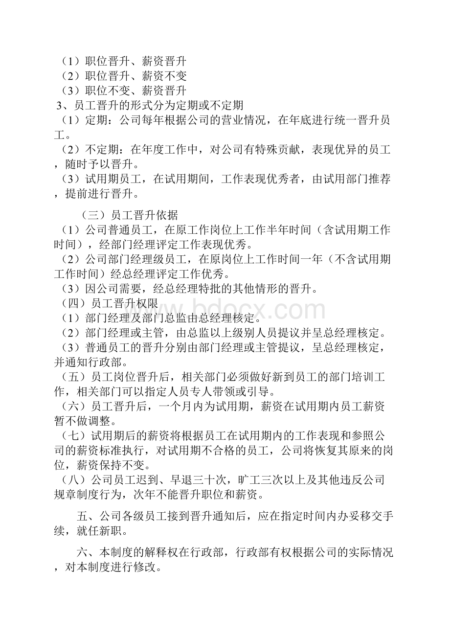 销售员工晋升制度.docx_第2页